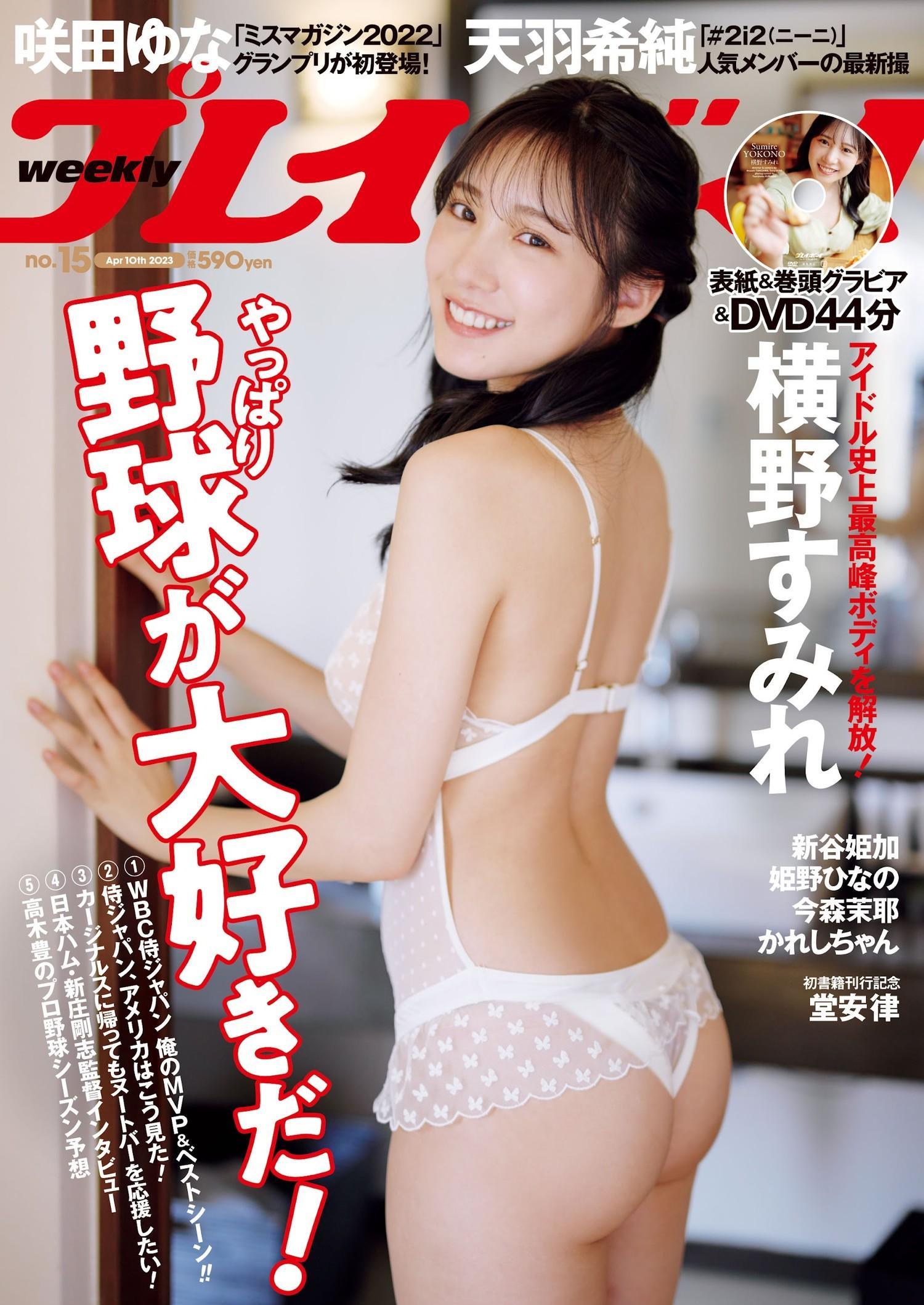 Sumire Yokono 横野すみれ, Weekly Playboy 2023 No.15 (週刊プレイボーイ 2023年15号)(13)