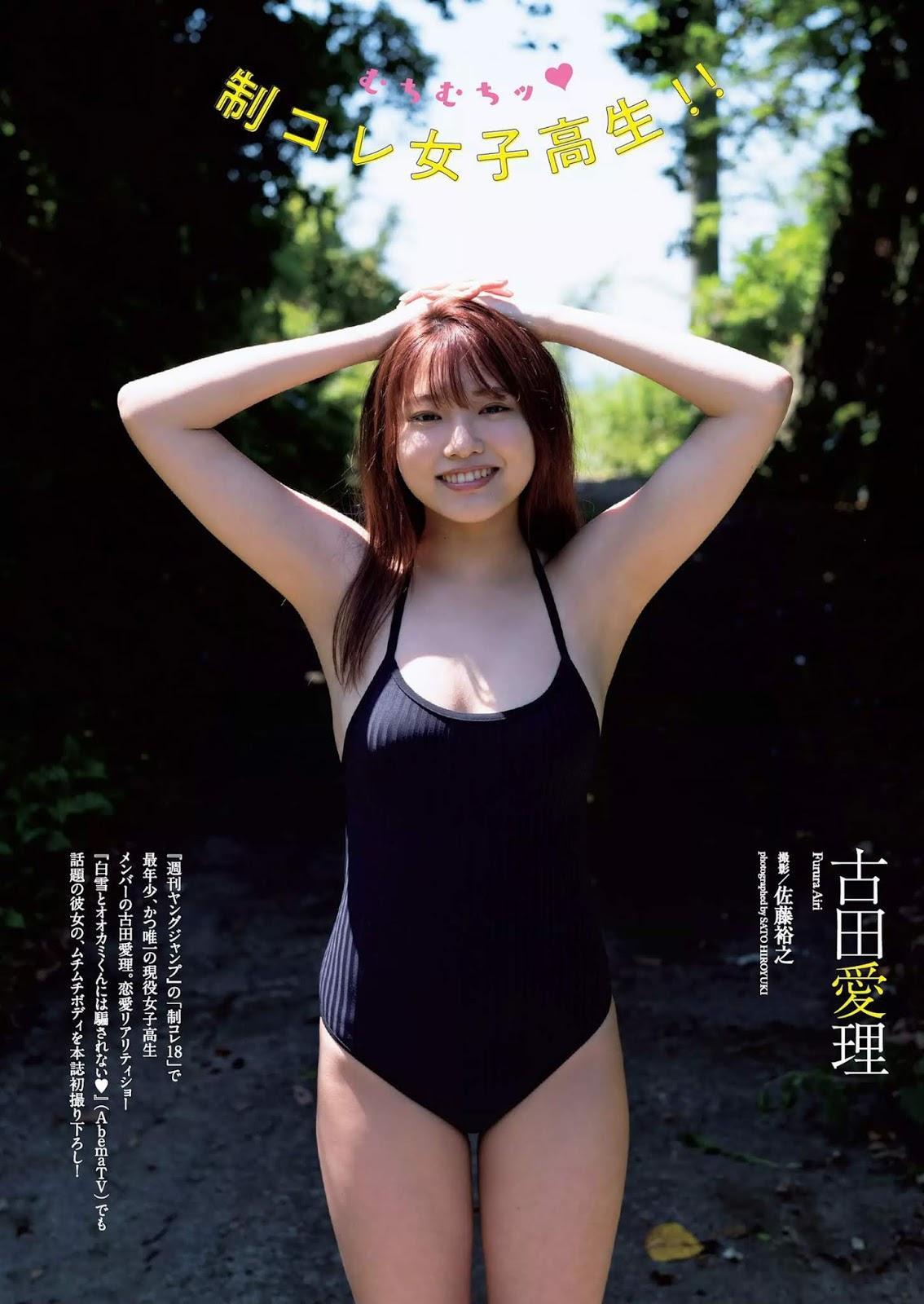 Airi Furuta 古田愛理, Weekly Playboy 2019 No.35 (週刊プレイボーイ 2019年35号)(1)
