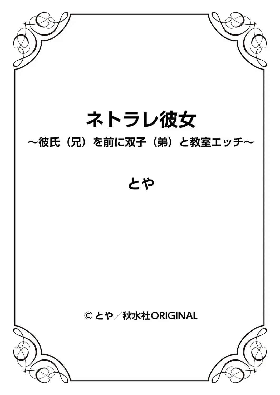 Netorare Kanojo -Kareshi (Ani) o Mae ni Futago (Otouto) to Kyoushitsu Ecchi 2 - 26