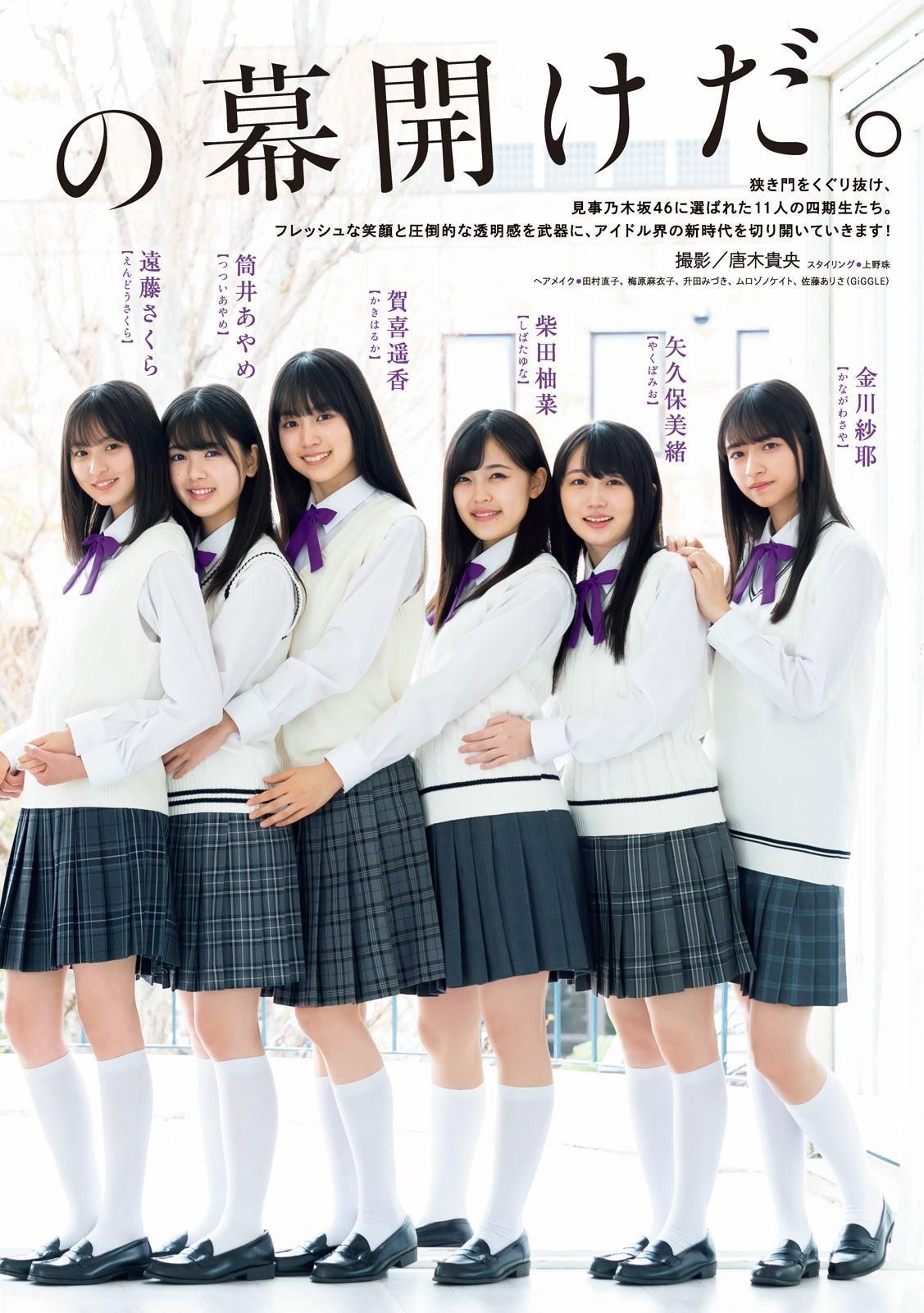 Nogizaka46, Young Magazine 2019 No.22-23 (ヤングマガジン 2019年22-23号)(16)