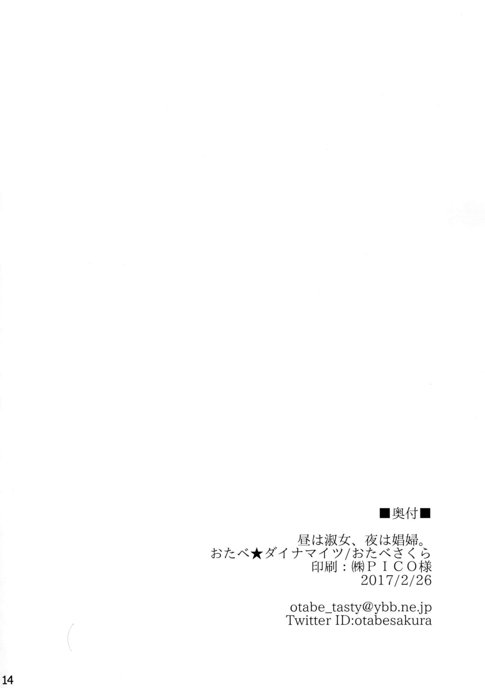 Hiru wa Shukujo, Yoru wa Shoufu (Kantai Collection)