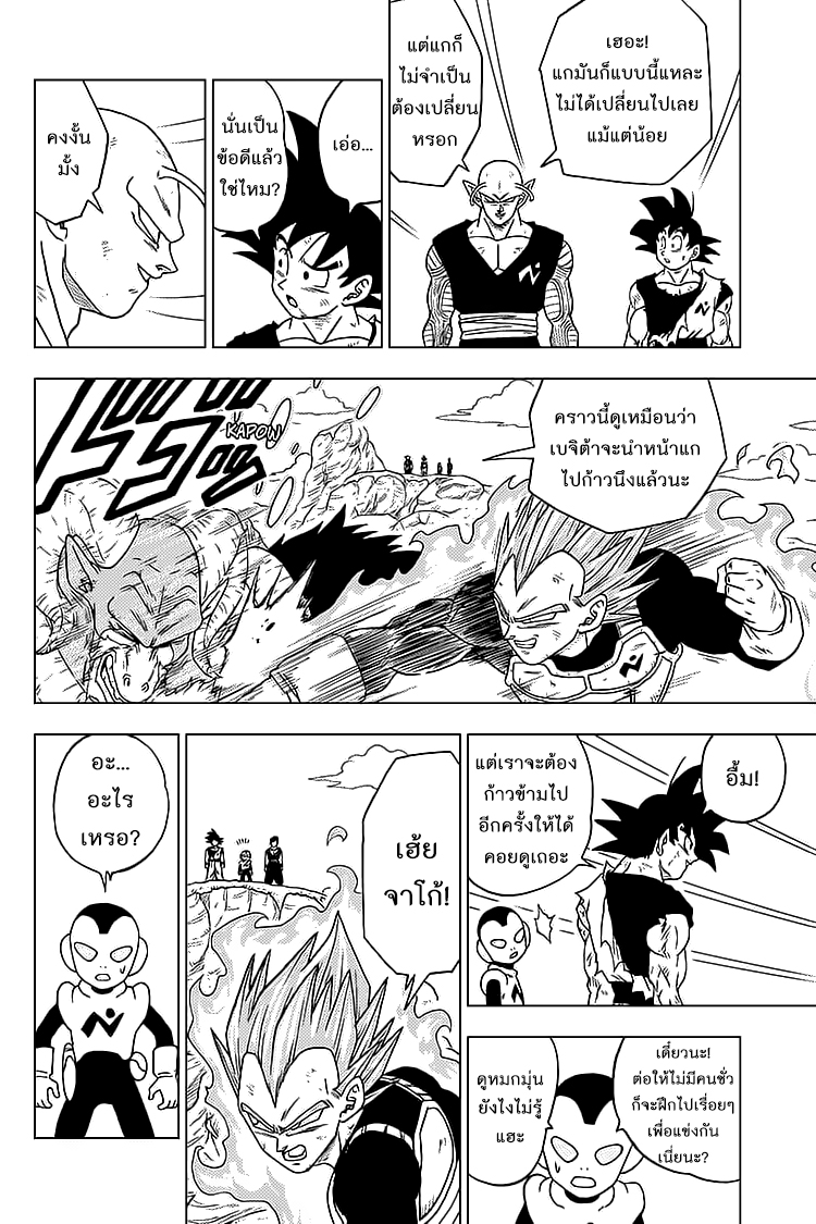 Dragon Ball Super 61 TH