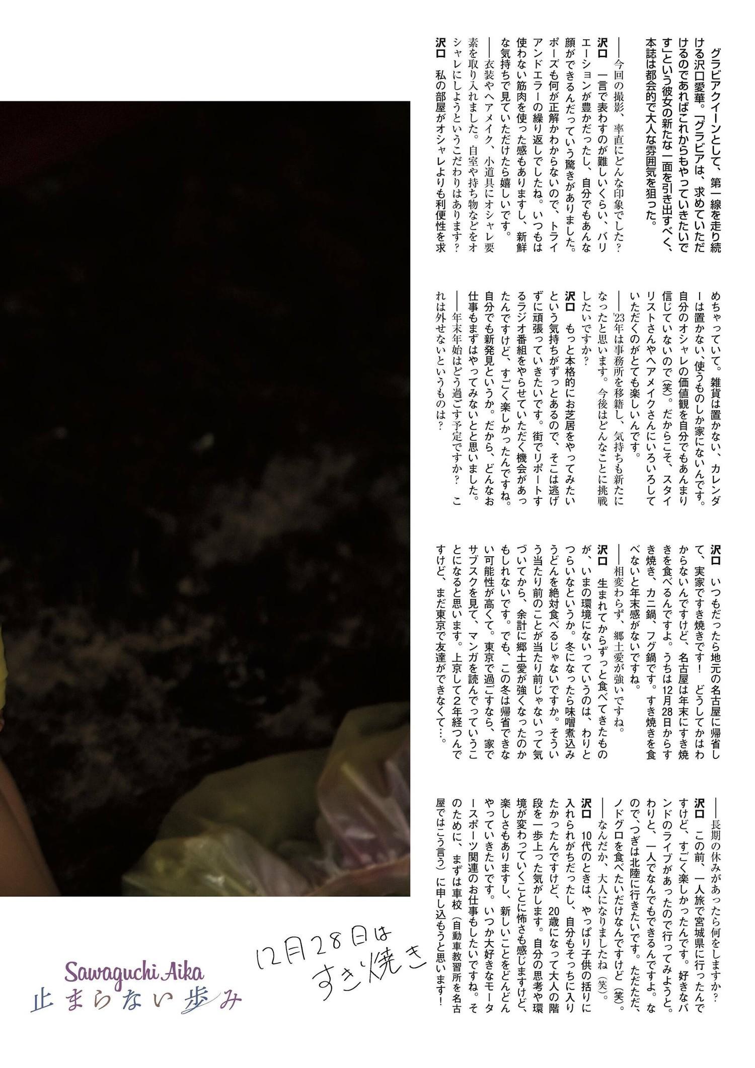 Aika Sawaguchi 沢口愛華, FLASH グラビアBEST 2024年新年(14)