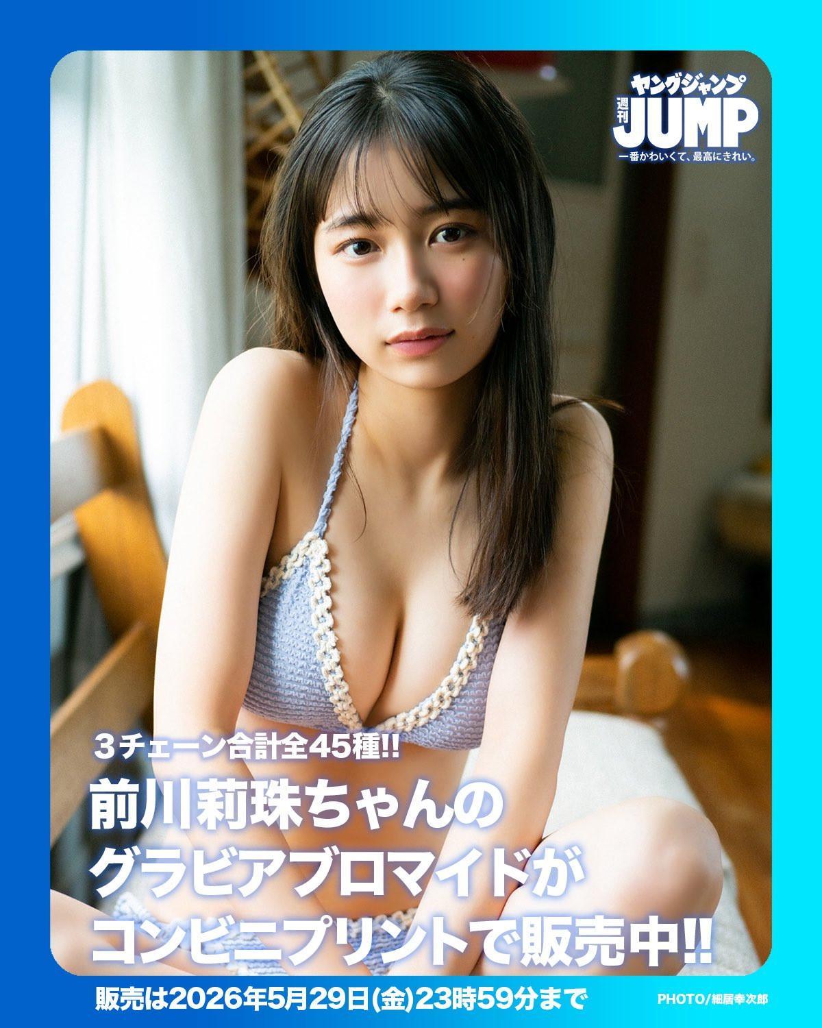 Lizu Maekawa 前川莉珠, Young Jump 2025 No.27 (ヤングジャンプ 2025年27号)(26)
