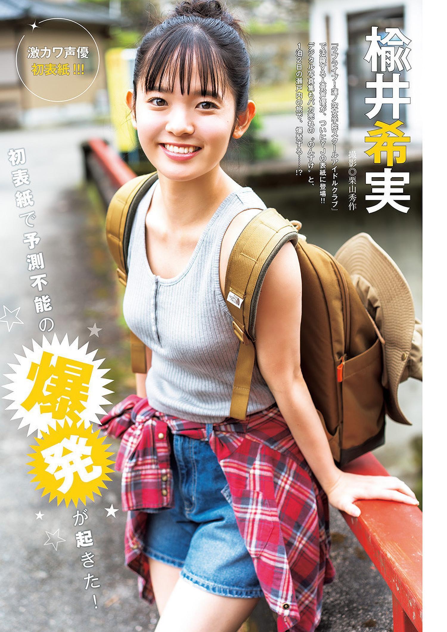 Nirei Nozomi 楡井希実, Young Jump 2025 No.28 (ヤングジャンプ 2025年28号)(2)