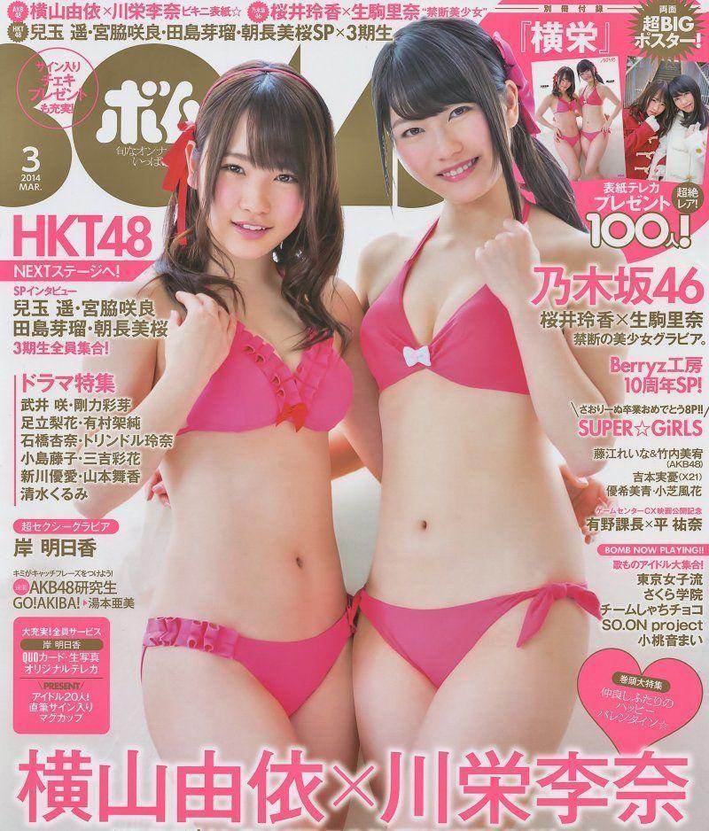 [Bomb Magazine] 2014年No.03 横山由依 川栄李奈 写真杂志(1)