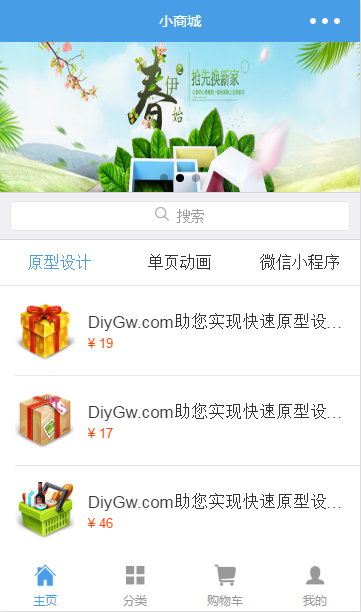 微信小程序商城解决方案