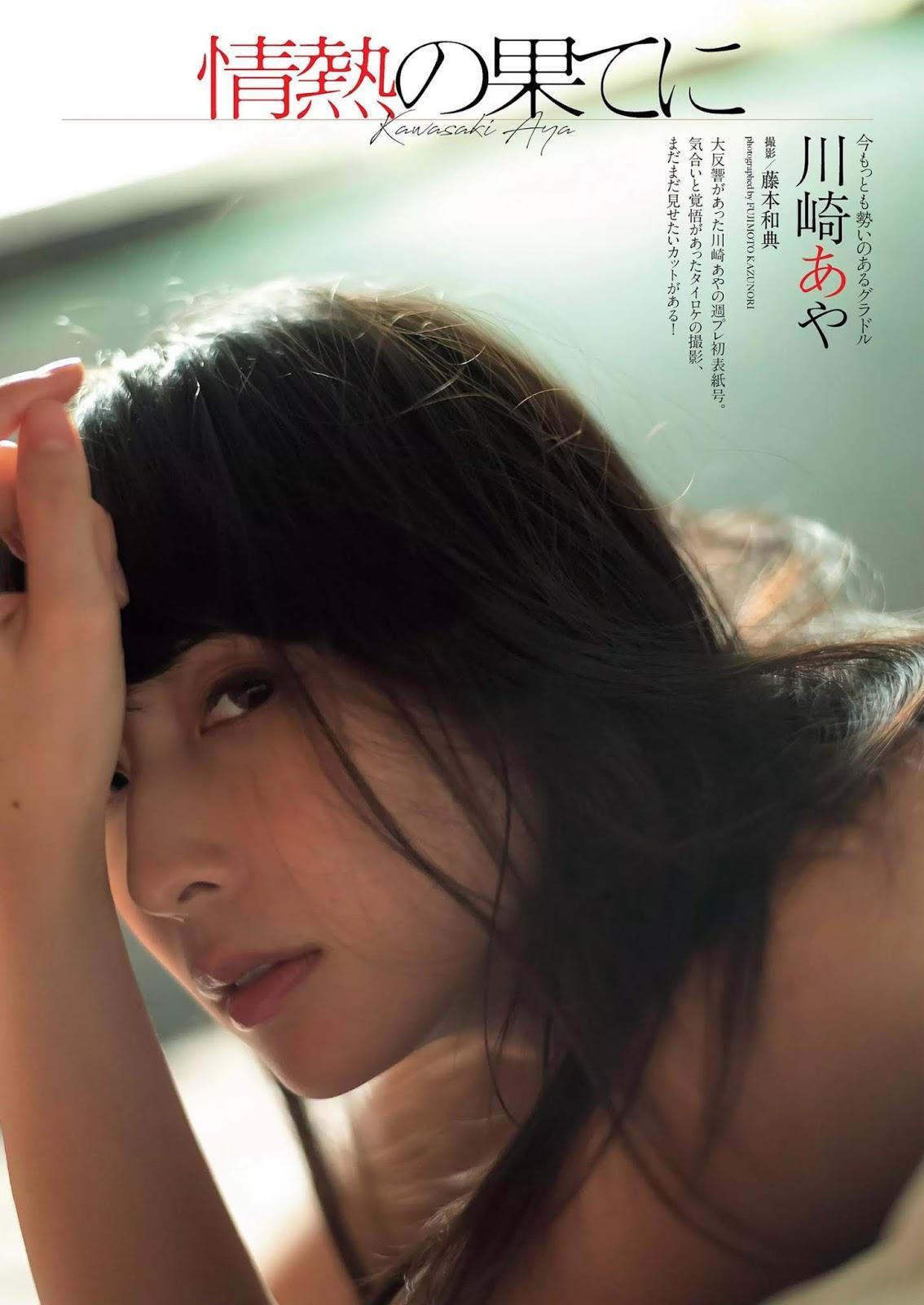 Aya Kawasaki 川崎あや, Weekly Playboy 2019 No.13 (週刊プレイボーイ 2019年13号)(1)