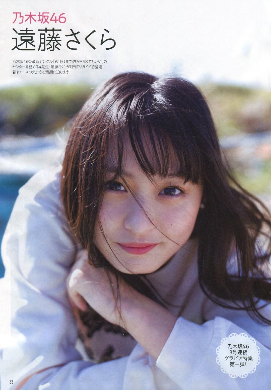 Sakura Endo 遠藤さくら, Shukan Television 2020.01 (週刊ザテレビジョン 2020年1月号)(1)