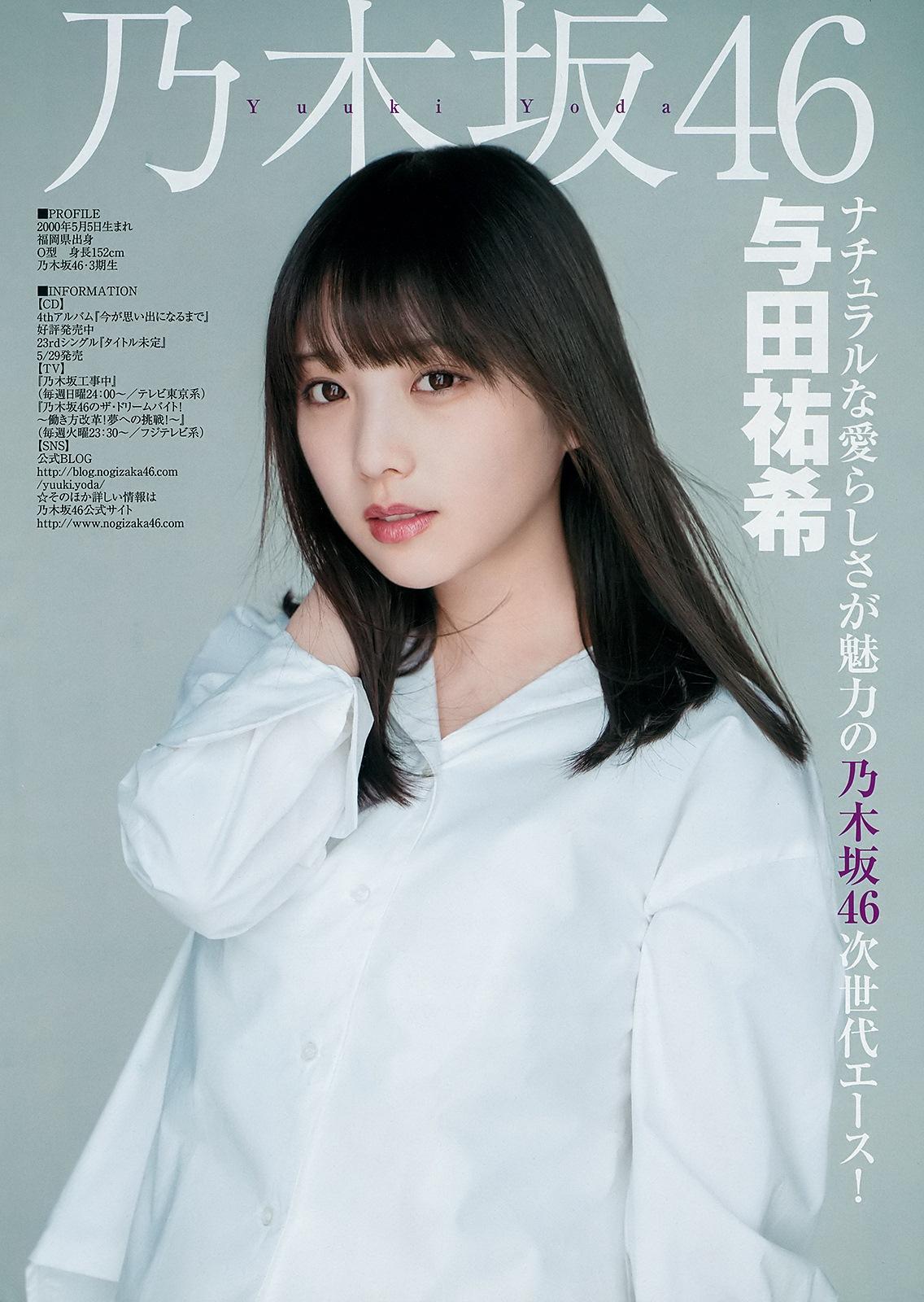 Rika Watanabe 渡辺梨加, Yuki Yoda 与田祐希, Nao Kosaka 小坂菜緒, Young Jump 2019 No.21-22 (ヤングジャンプ 2019年21-22号)(2)