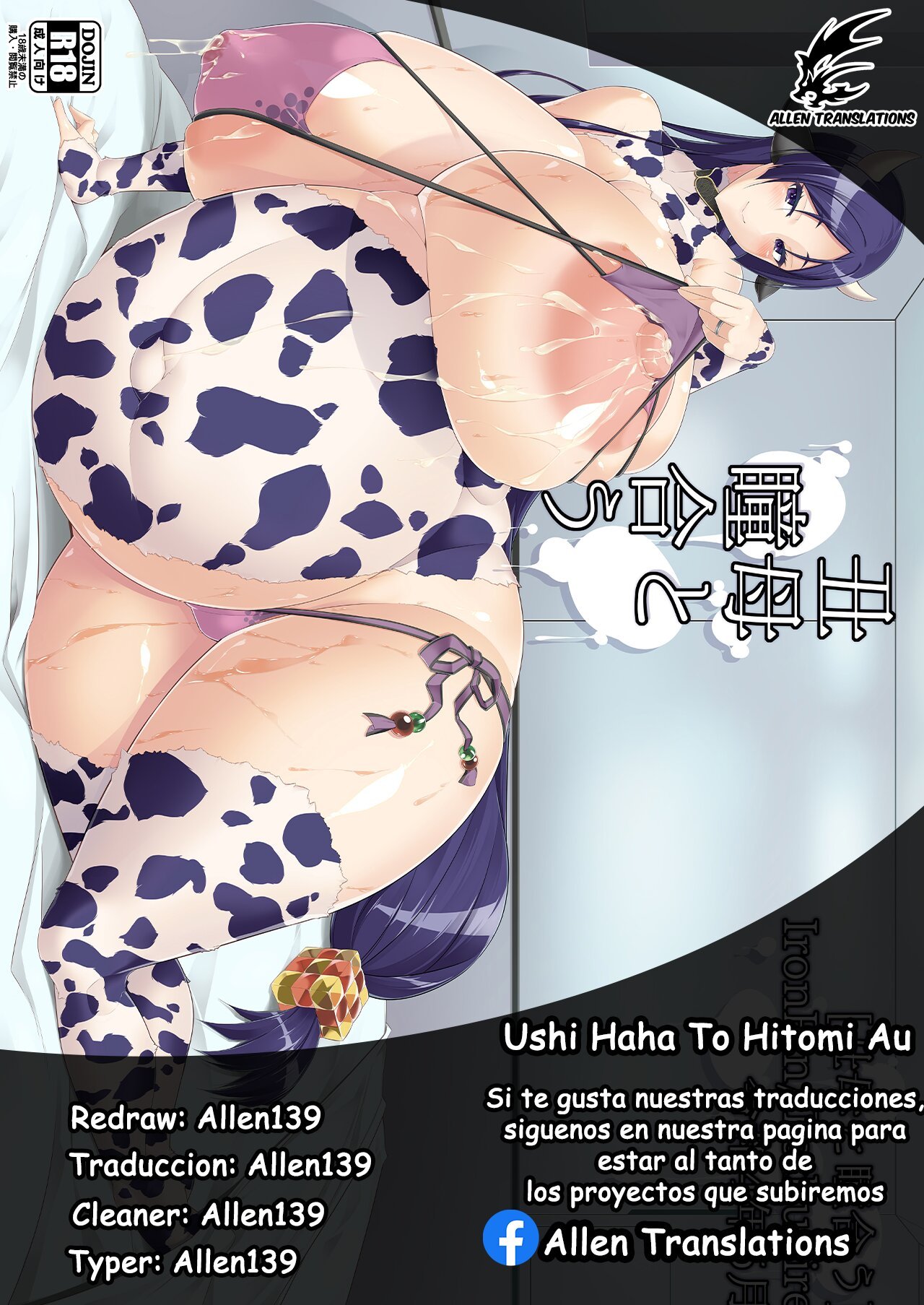 Ushi Haha to Hitomi Au - 1