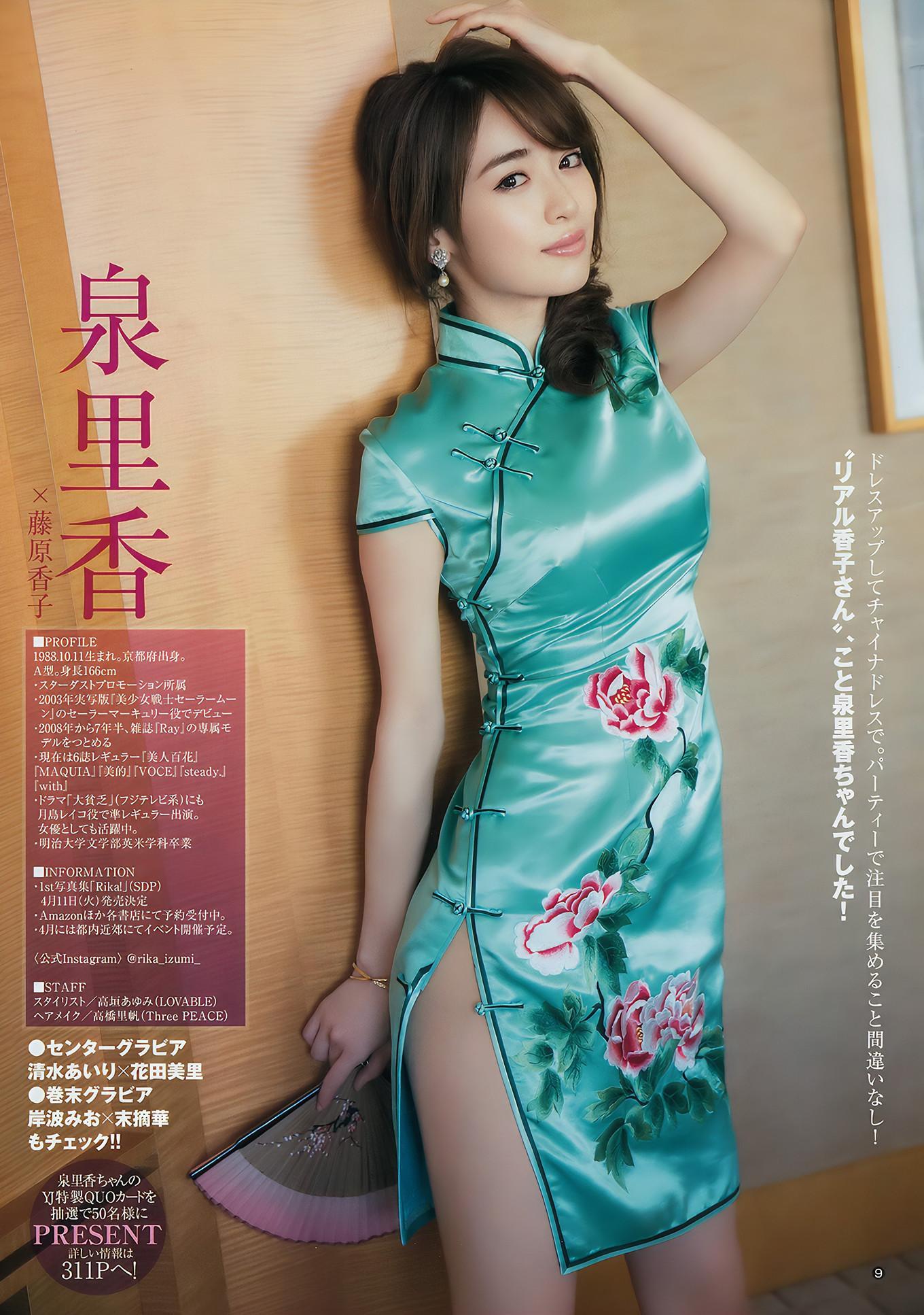 泉里香・清水あいり・岸波みお, Young Jump 2017 No.16 (ヤングジャンプ 2017年16号)(10)