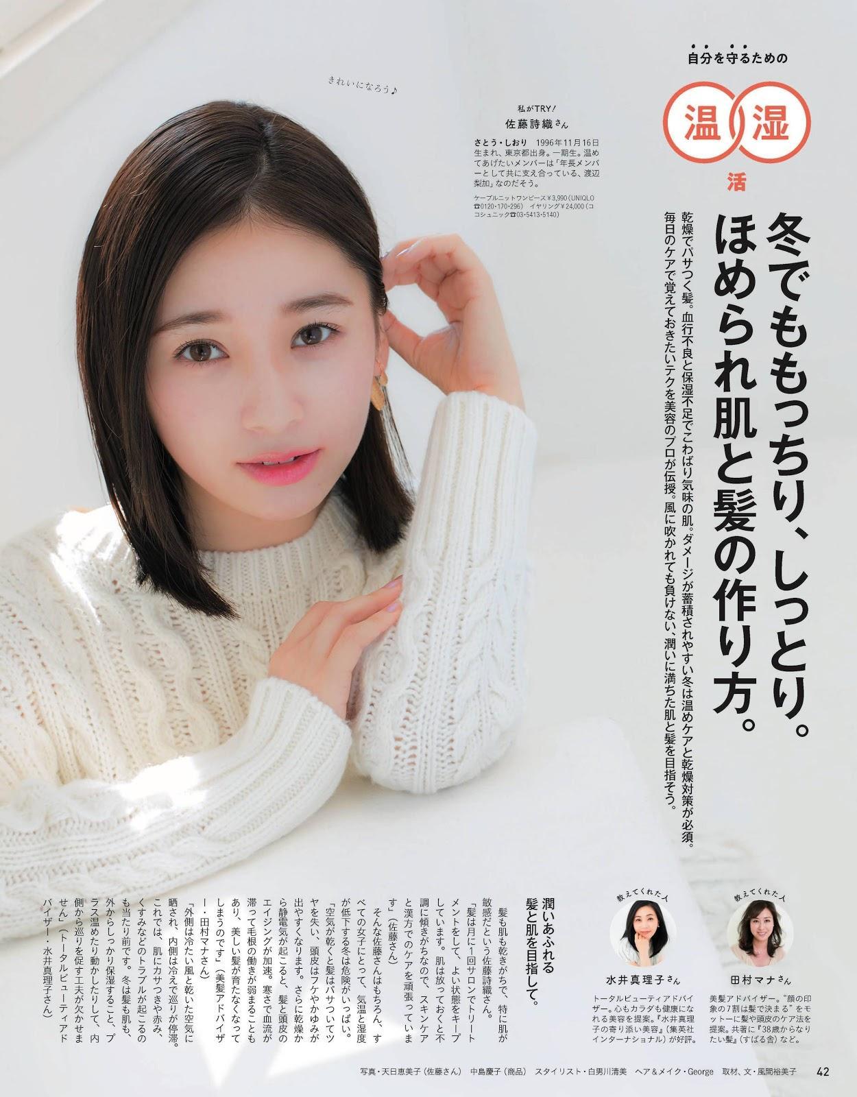 Keyakizaka46 欅坂46, Anan 2019.12.11 No.2179 (アンアン 2019年12月11日号)(13)