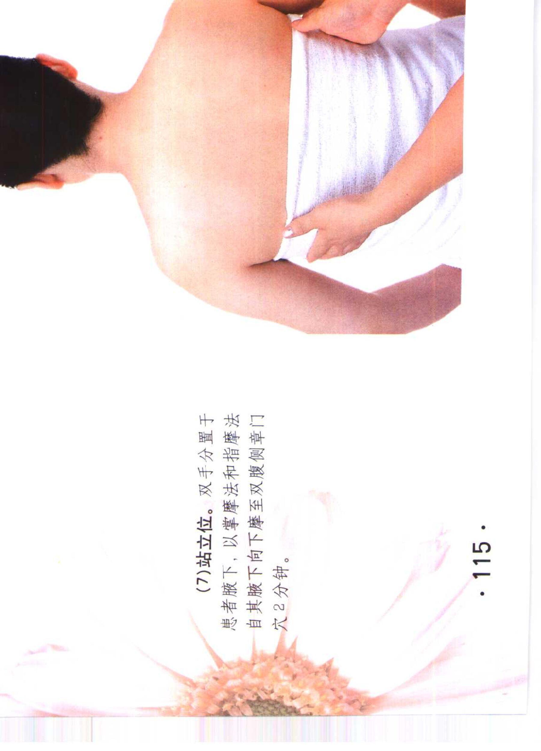 书籍扫描 乳房保健按摩彩色图谱(120)