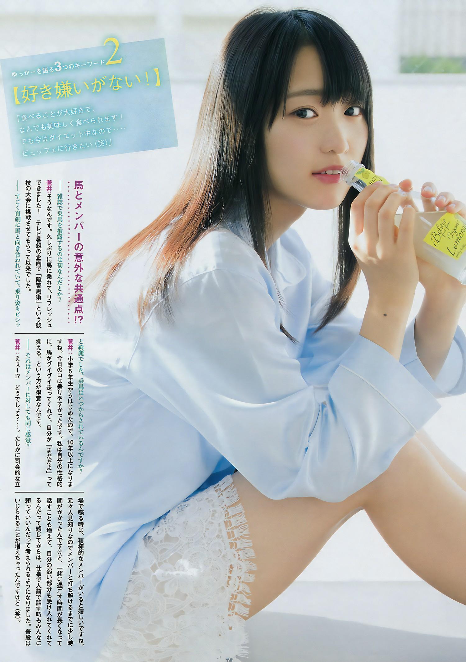 菅井友香・佐藤詩織, Young Magazine 2017 No.06 (ヤングマガジン 2017年6号)(3)