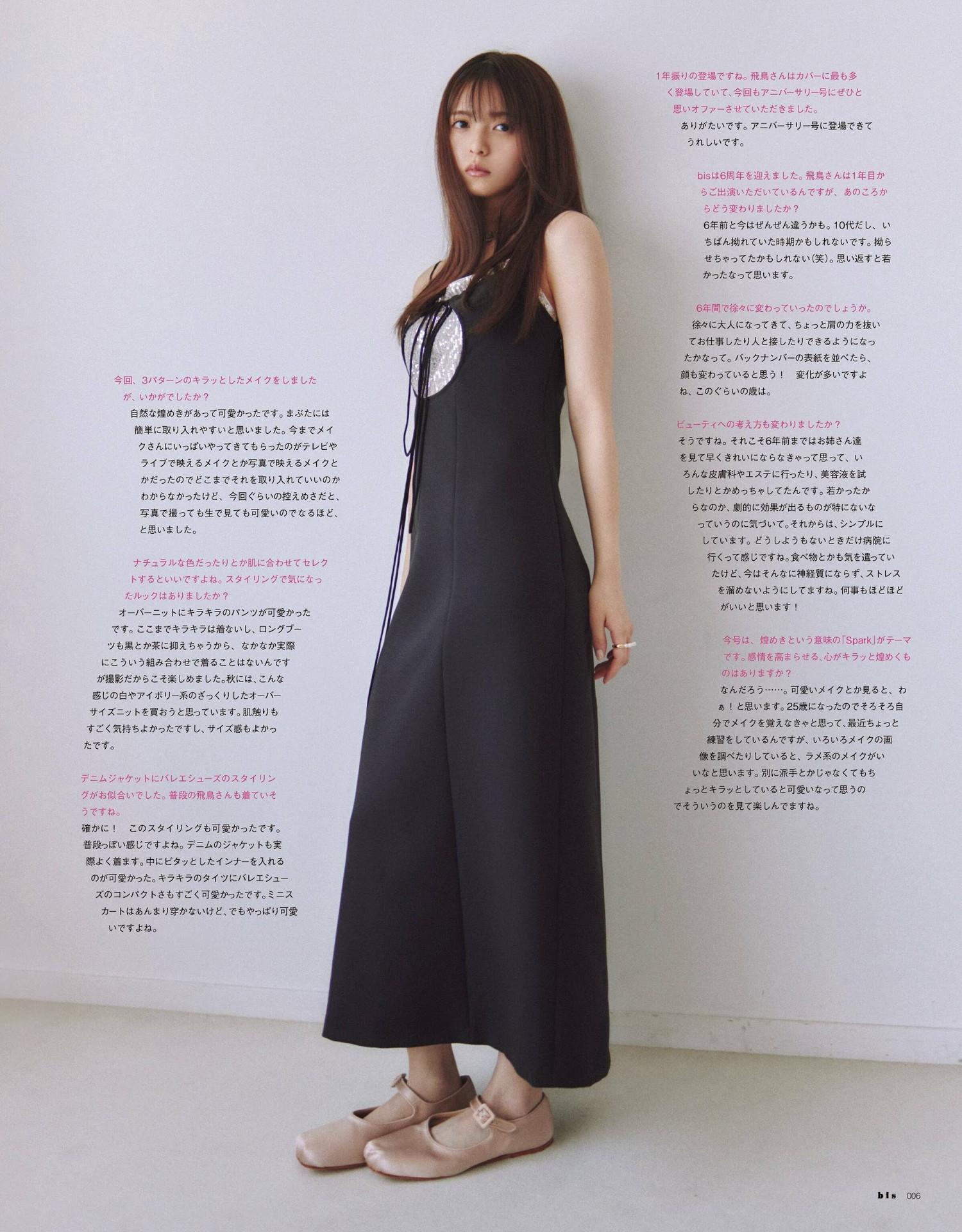 Asuka Saito 齋藤飛鳥, BIS ビス Magazine 2023.11(4)