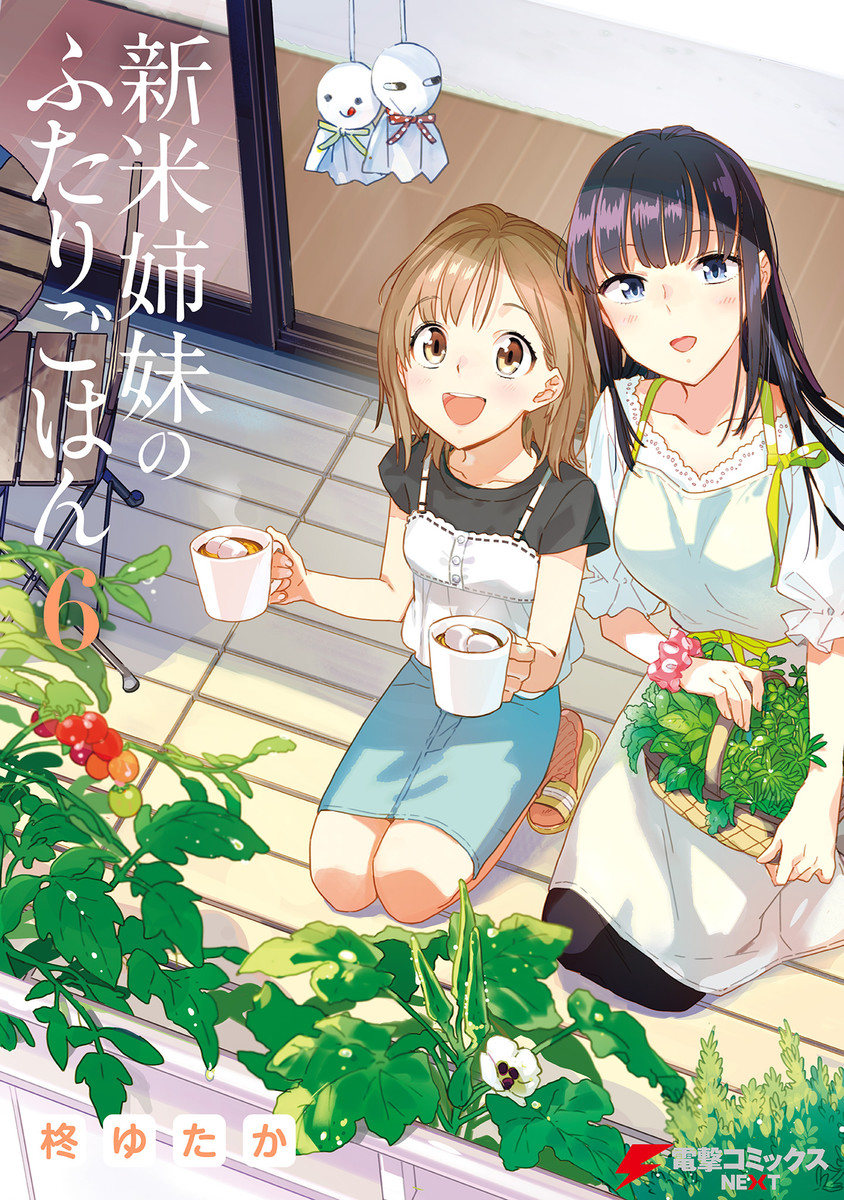 Shinmai Shimai no Futari Gohan Shinmai Shimai no Futari Gohan