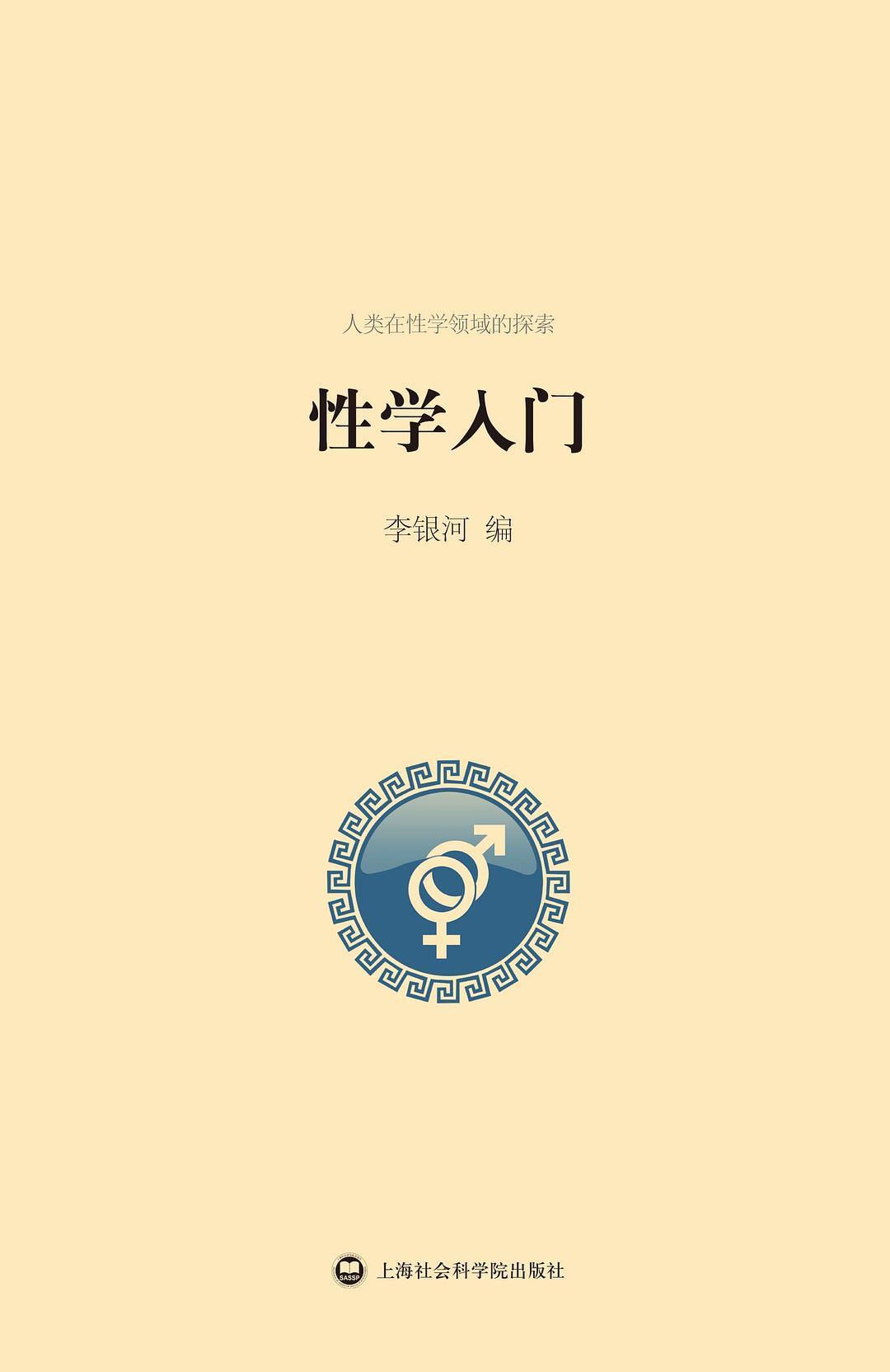 性学入门