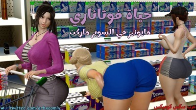 2496 حياة فوتاناري الجزء 10