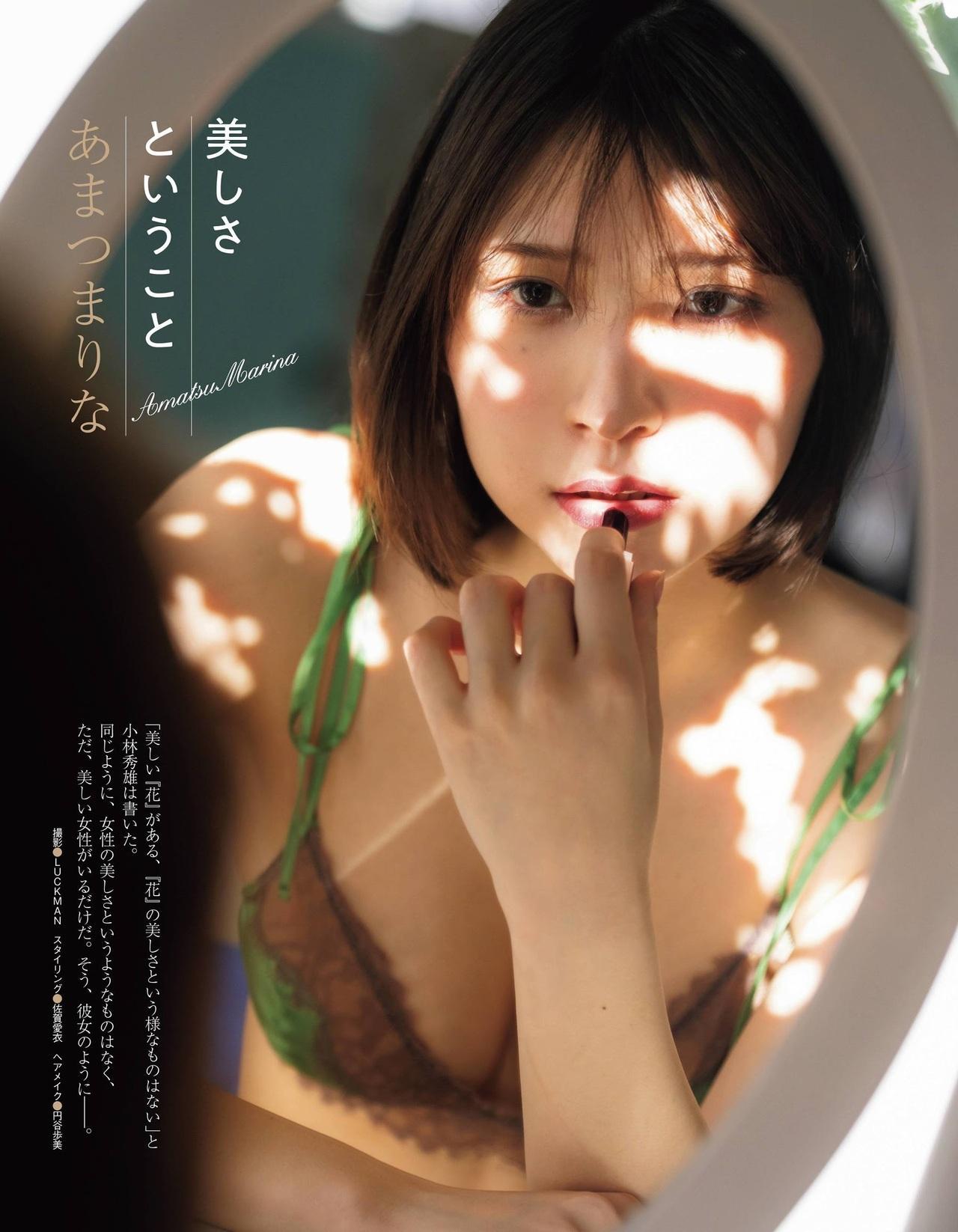 Marina Amatsu あまつまりな, ENTAME 2021.03 (エンタメ 2021年3月号)(1)