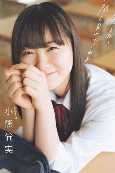 Tsugumi Oguma 小熊倫実, Ex-Taishu 2019.05 (EX大衆 2019年5月号)