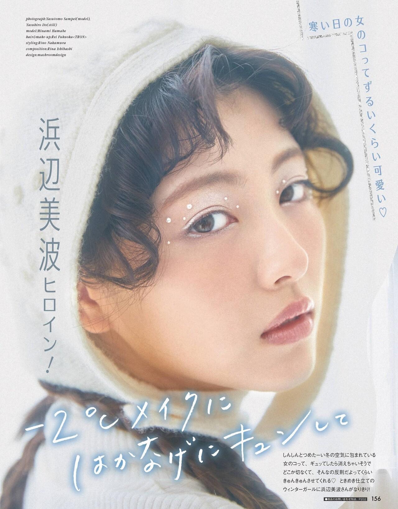 Minami Hamabe 浜辺美波, ViVi Magazine 2021.12(1)