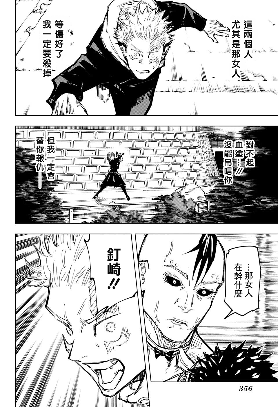 咒術回戰第62話 漫畫版 Jkf 捷克論壇