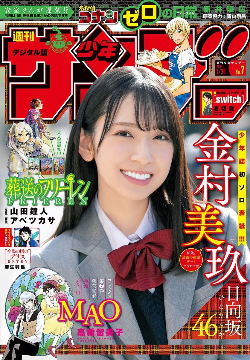 Miku Kanemura 金村美玖, Shonen Sunday 2021 No.07 (週刊少年サンデー 2021年7号)(1)