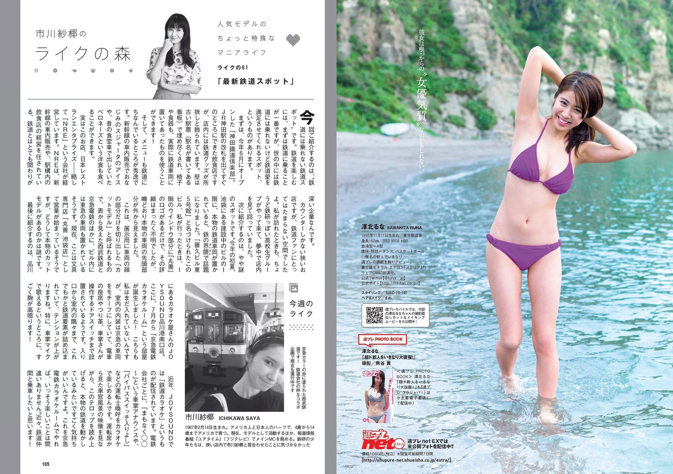 石原さとみ 松永有紗 福原遥 澤北るな [Weekly Playboy] 2017年No.37 写真杂志(20)