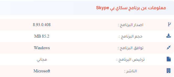    Skype 2023