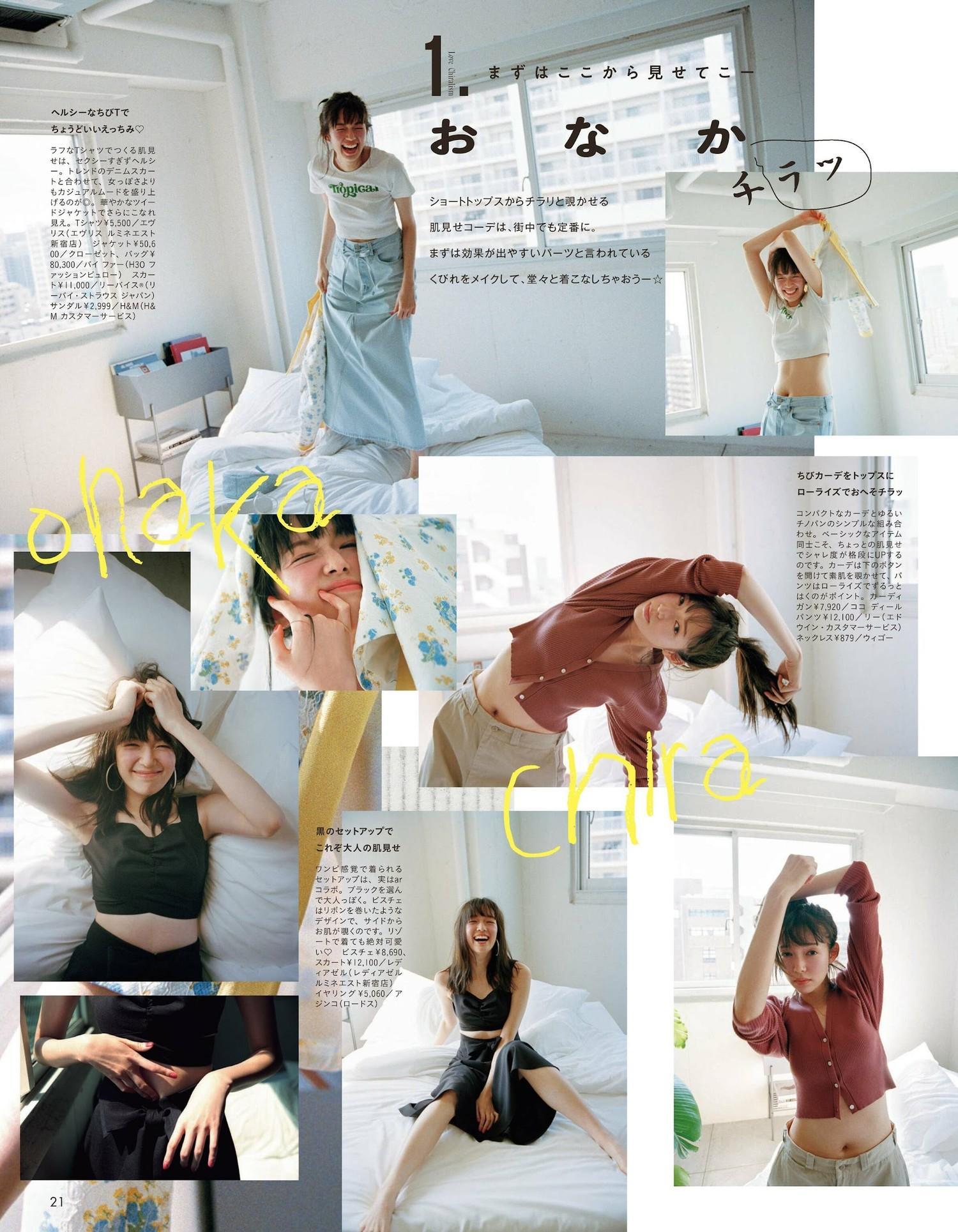 Shiori Sato 佐藤栞里, aR (アール) Magazine 2022.06(2)