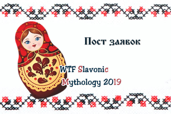 WTF Slavonic Mythology 2019