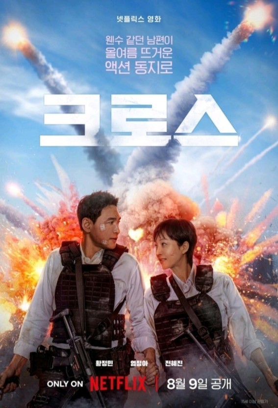 크로스(2024)