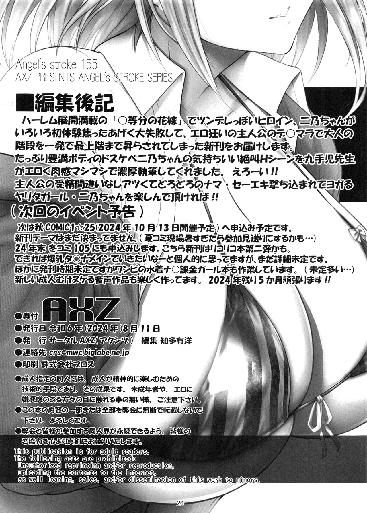 &#91;Kutani&#93; Angels stroke 155 (Gotoubun no Hanayome) - 26
