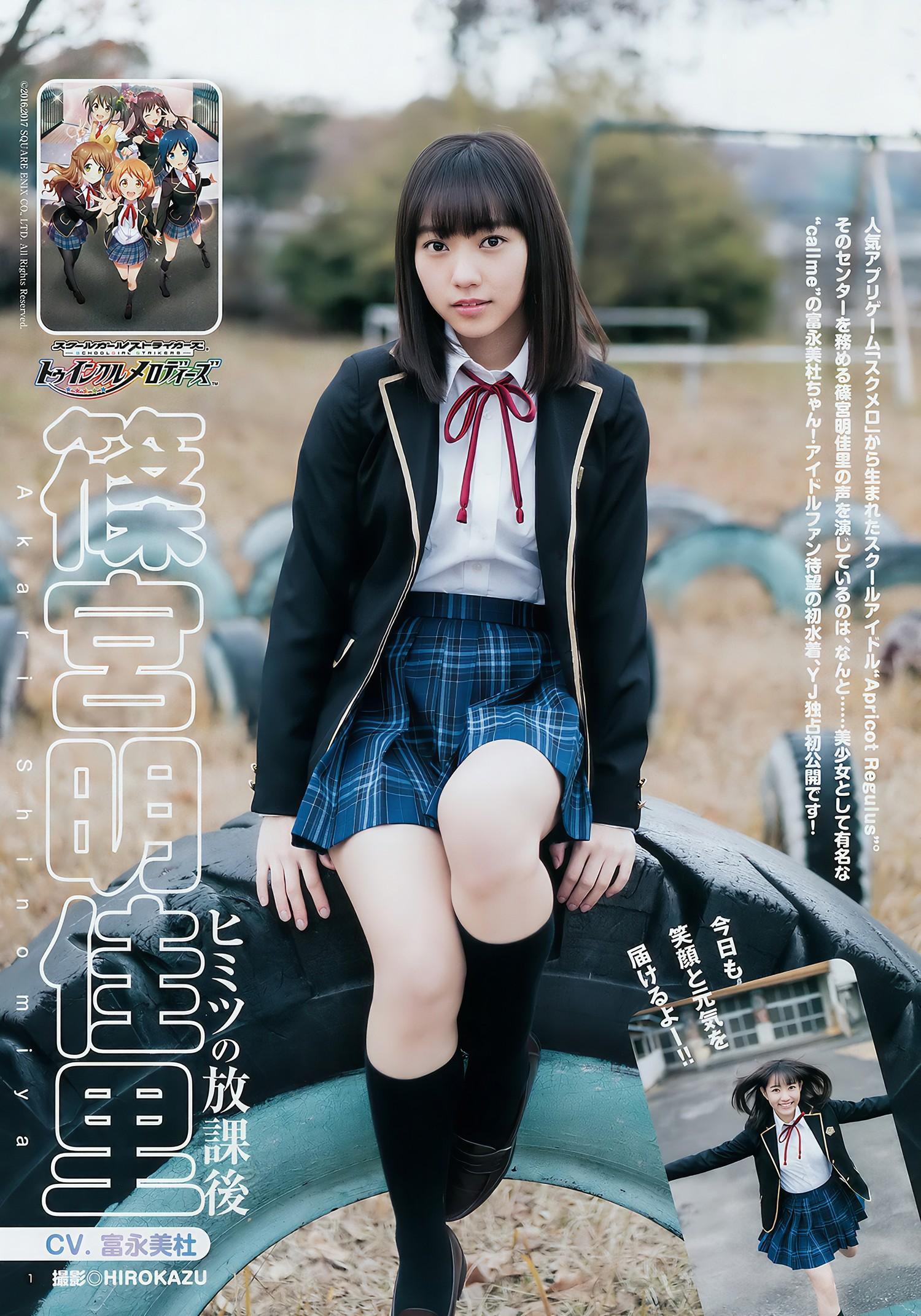 西野七瀬 篠宮明佳里, Young Jump 2018 No.07 (ヤングジャンプ 2018年7号)(10)