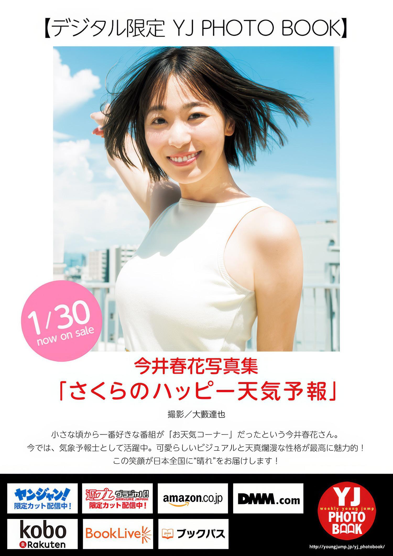 大熊杏優・今井春花, Young Jump 2025 No.09 (ヤングジャンプ 2025年9号)(6)