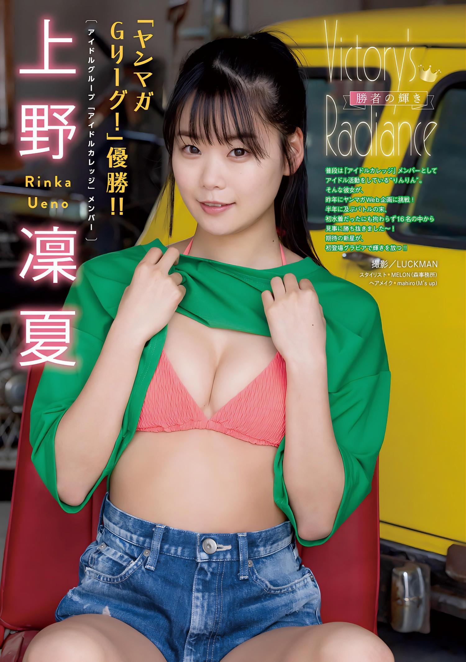 Rinka Ueno 上野凛夏, Young Magazine 2024 No.17 (ヤングマガジン 2024年17号)(1)