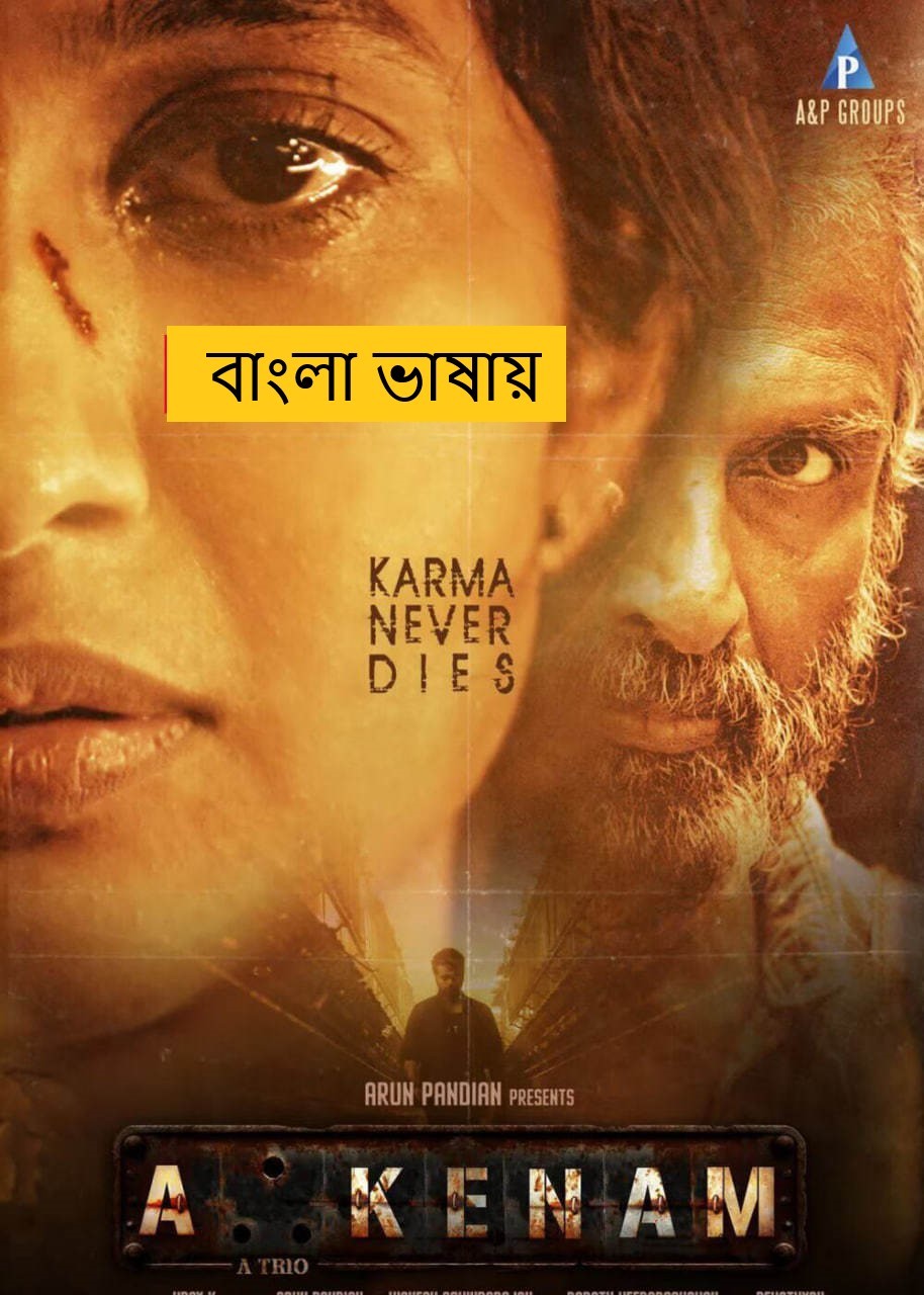 Akkenam (2025) Bengali Dubbed HDTC | 1080p | 720p | 480p | (No Ads)