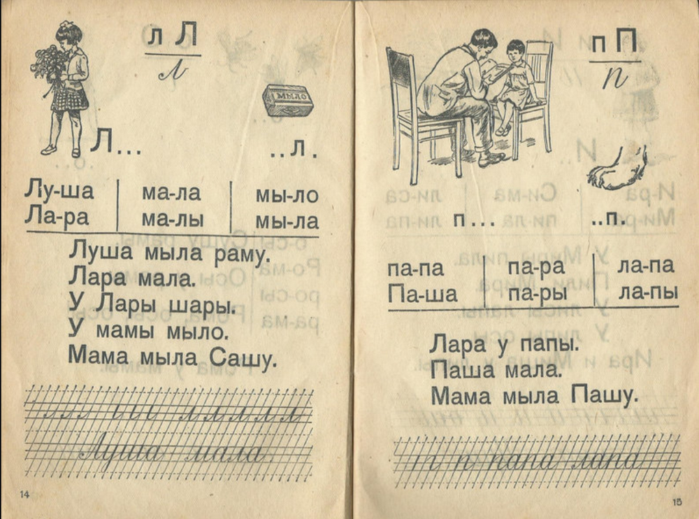 Мама мыла rrrttt раму. Головин букварь 1937. Букварь мама мыла. Мама мыла раму. Старинный букварь.