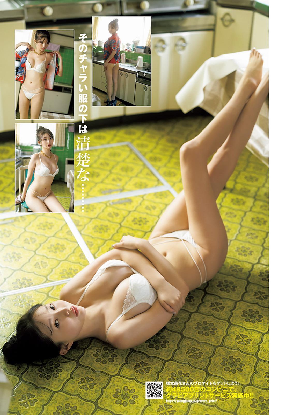 Moca Hashimoto 橋本萌花, Young Jump 2023 No.33 (ヤングジャンプ 2023年33号)(5)