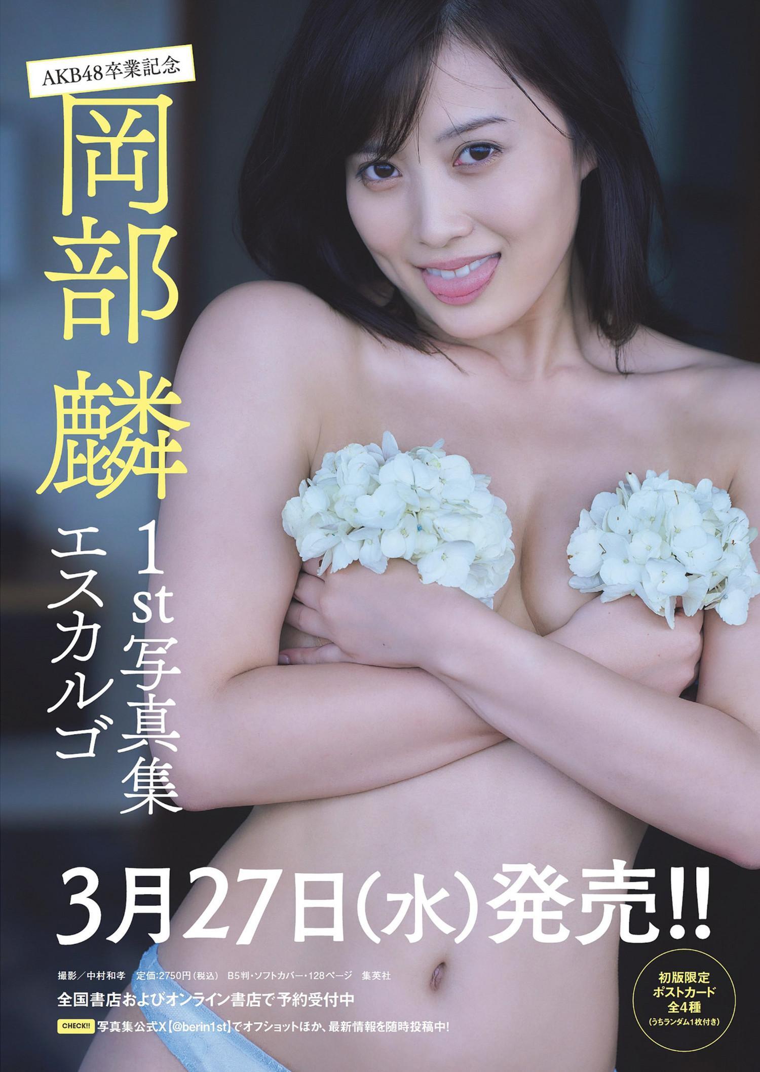 Rin Okabe 岡部麟, Weekly Playboy 2024 No.14 (週刊プレイボーイ 2024年14号)(2)