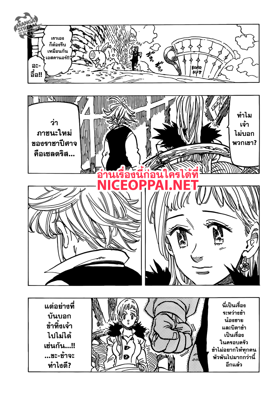 Nanatsu no Taizai 312 TH