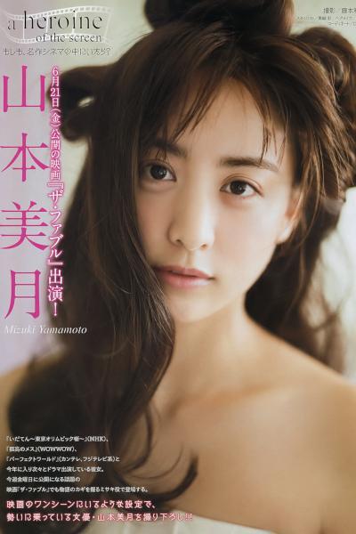 Mizuki Yamamoto 山本美月, Young Magazine 2019 No.29 (ヤングマガジン 2019年29号)