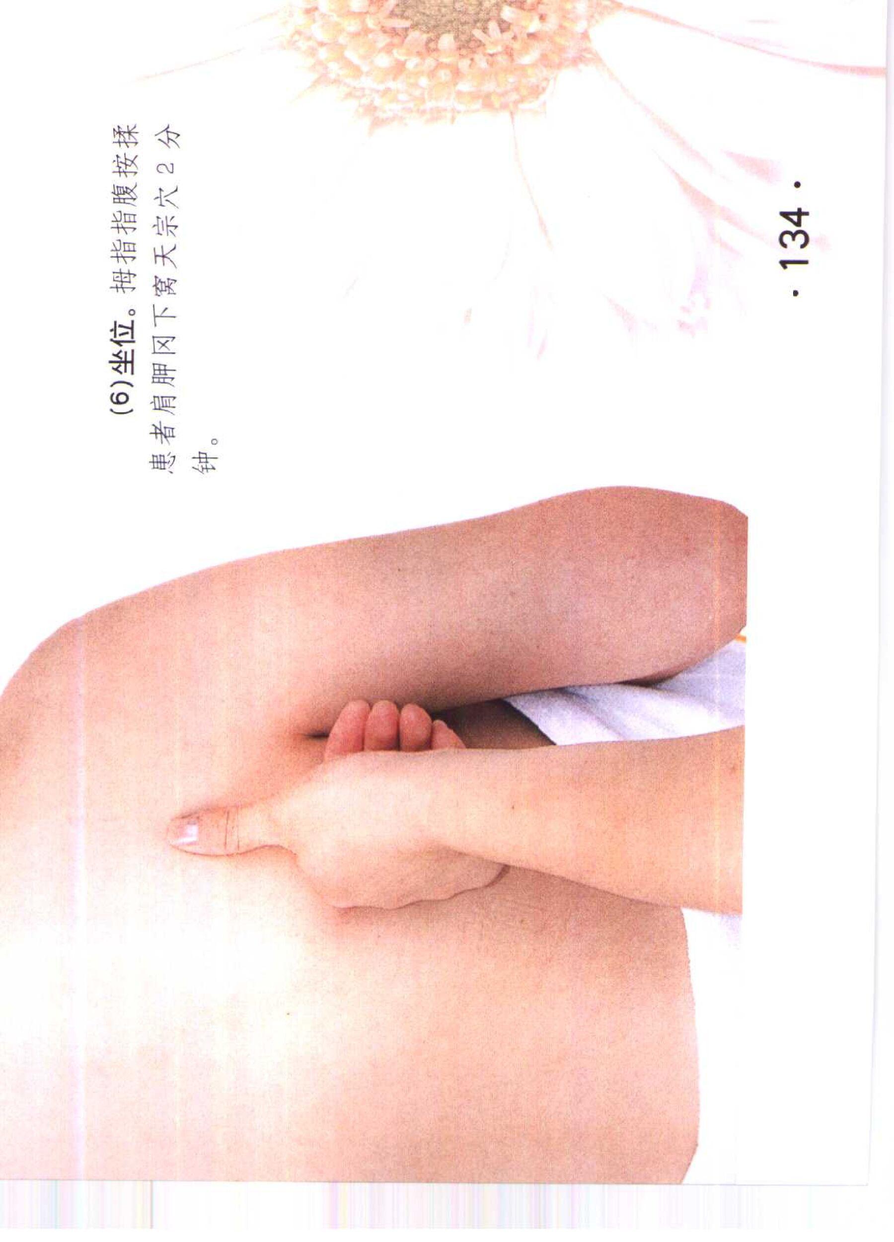 书籍扫描 乳房保健按摩彩色图谱(139)
