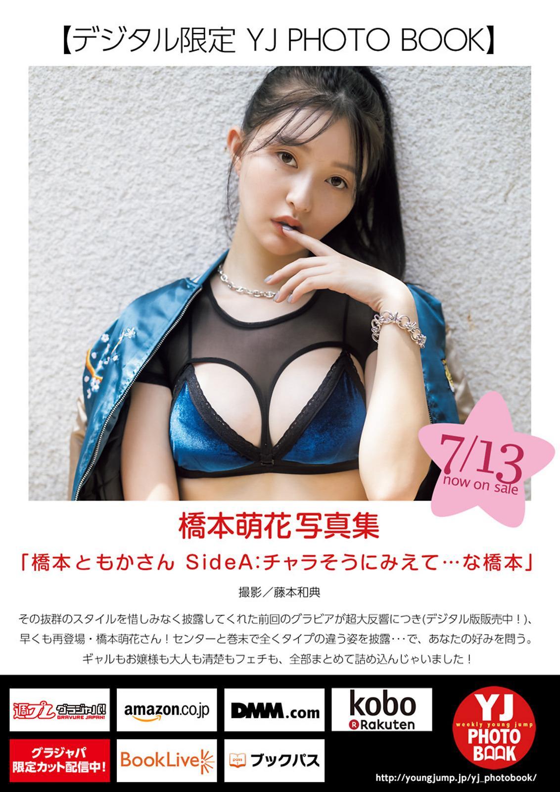 Moca Hashimoto 橋本萌花, Young Jump 2023 No.33 (ヤングジャンプ 2023年33号)(11)