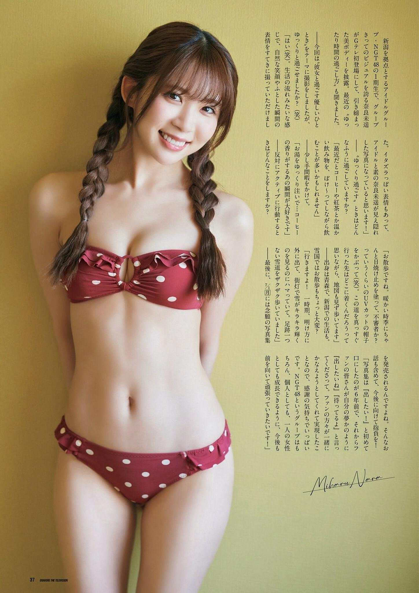 Miharu Nara 奈良未遥, グラビアザテレビジョン Vol.72 (Gravure The Television Vol.72)(10)