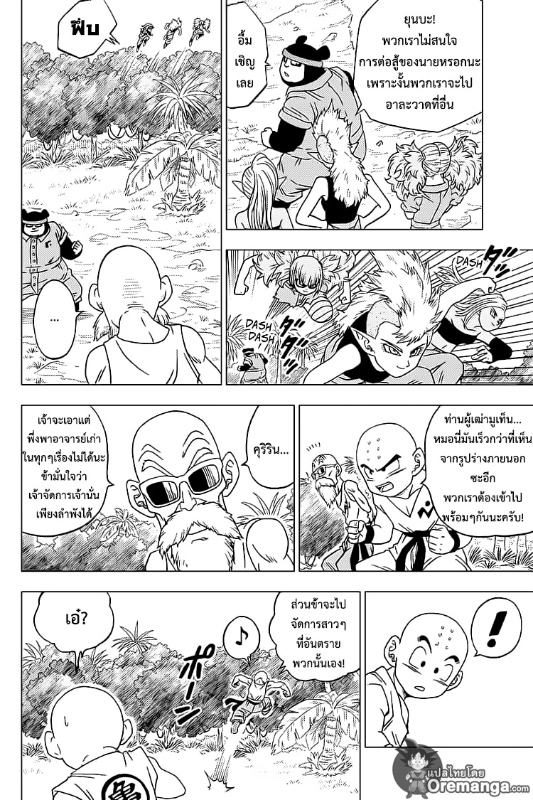 Dragon Ball Super 56 TH