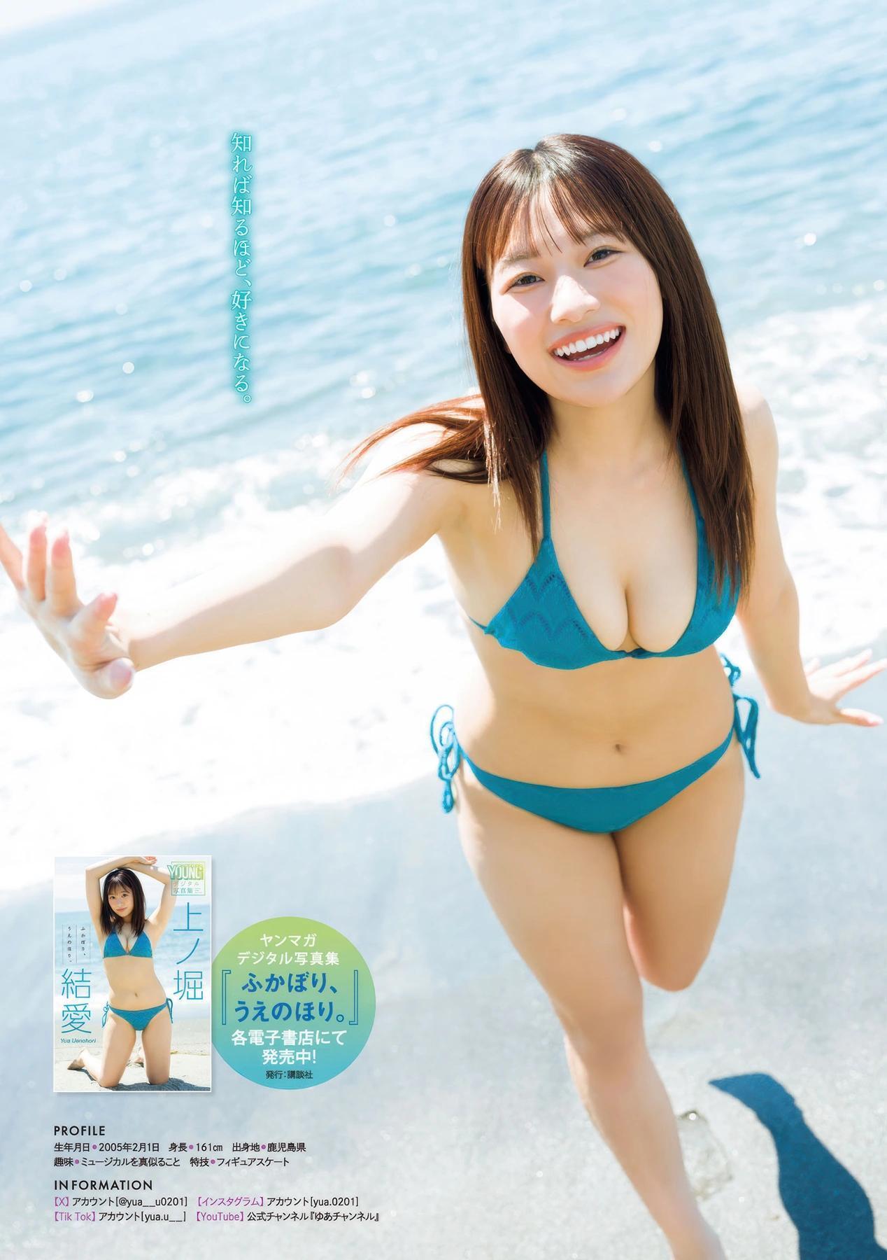 ミスマガジン2025, Gekkan Young Magazine 2025 No.10 (月刊ヤングマガジン 2025年10号)(12)
