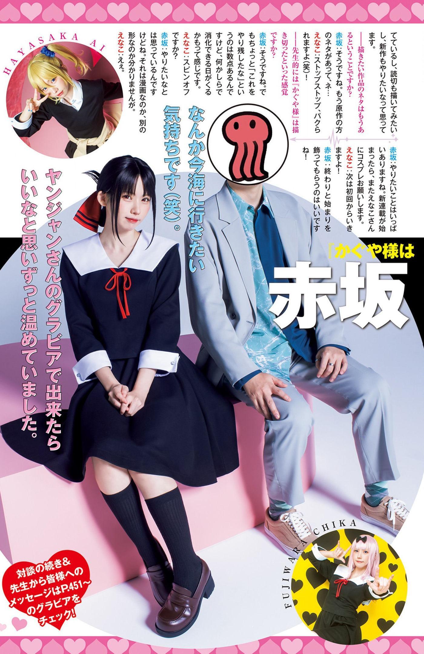 Enako えなこ, Young Jump 2022 No.49 (ヤングジャンプ 2022年49号)(7)