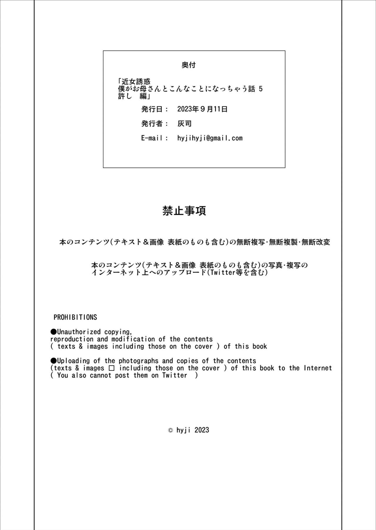 [Hyo-dou (Hyji)] Boku ga Okaa-san to Konna Koto ni Nacchau Hanashi 5 Yurushi Hen  La seducción del barrio La historia de cómo llegué a ser así con mi madre 5 - El p